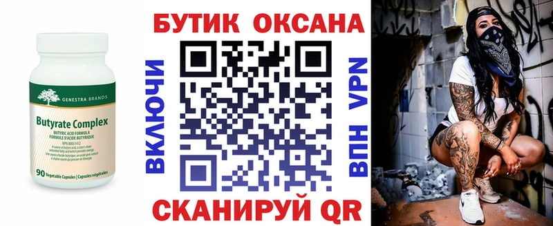 БУТИРАТ 1.4BDO  мега сайт  Щёлкино 