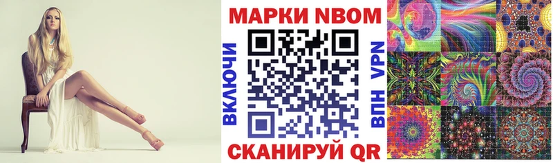 Марки NBOMe 1,5мг  Щёлкино 